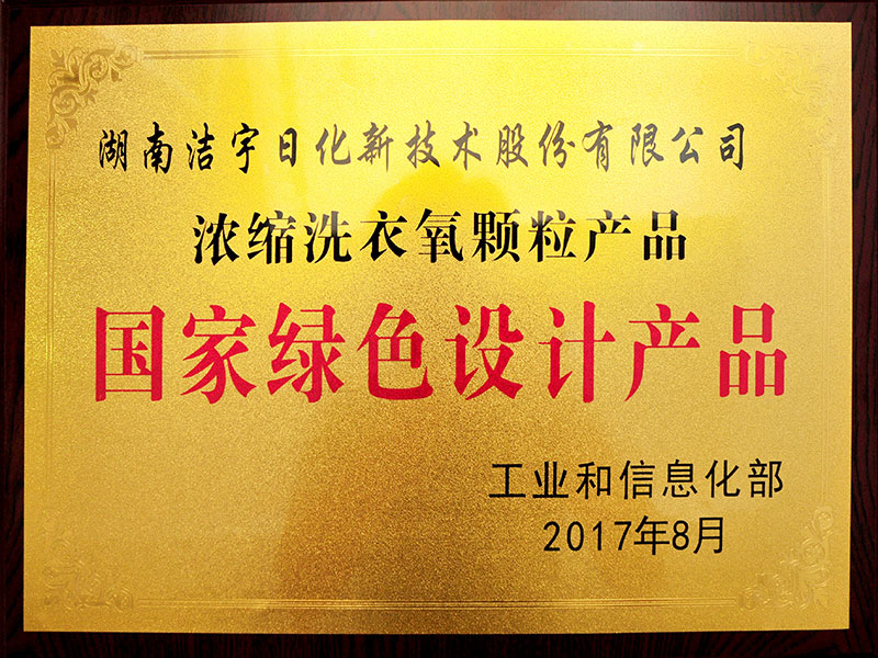 国家绿色设计产品